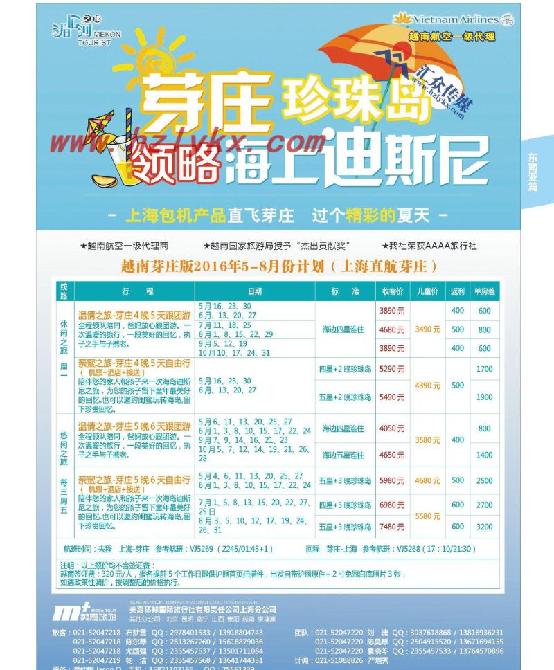 013美嘉环球国际旅行社上海分公司●越南柬埔寨老挝缅甸专业批发●湄公河之旅