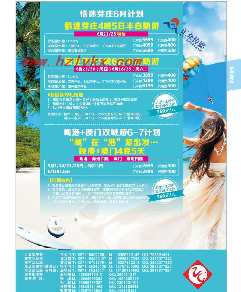 015杭州招商国际旅游公司●岘港计划