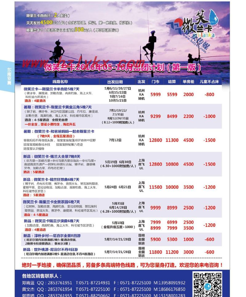 016杭州招商国际旅游公司●微笑兰卡