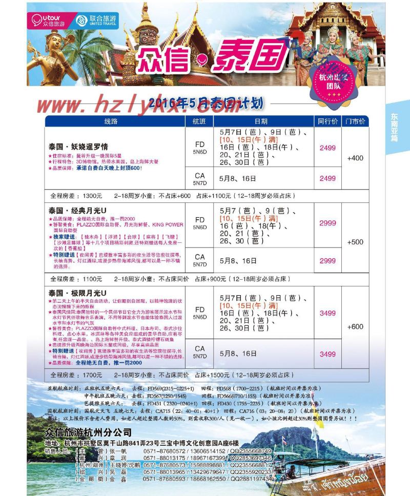 017浙江众信旅游●泰国