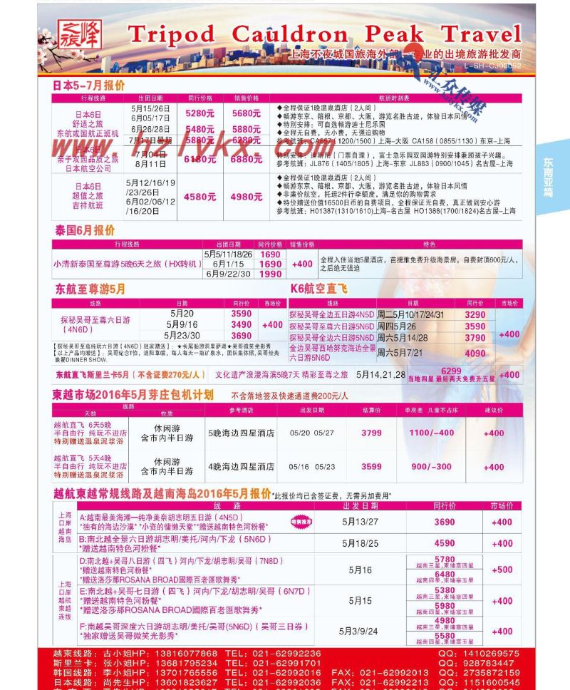 019峰之旅●上海不夜城国旅
