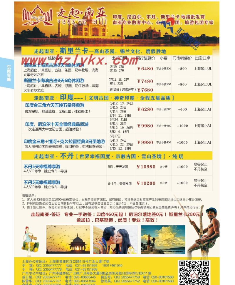 020走起南亚●-南亚一手地接，散拼批发