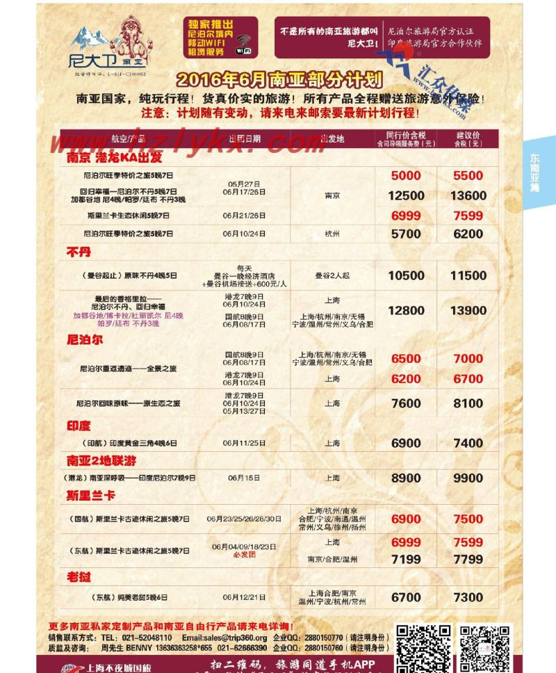 021尼大卫——尼泊尔、印度专业南亚批发商