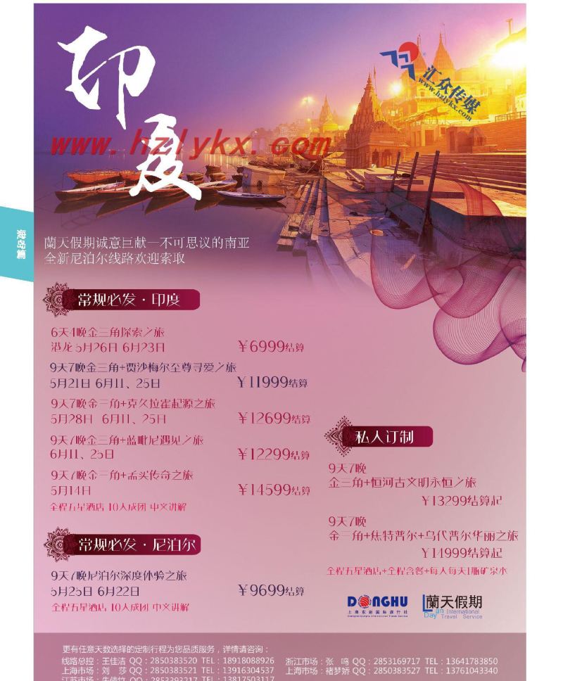 022蘭天假期●印度