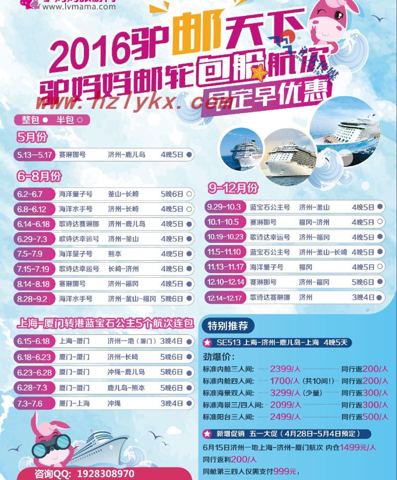 001驴妈妈包船计划
