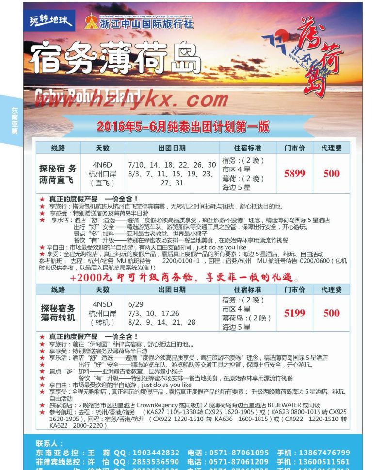 002浙江中山国际旅行社