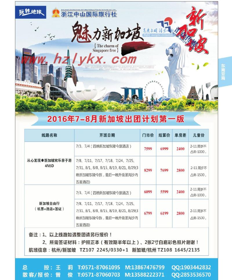 003浙江中山国际旅行社