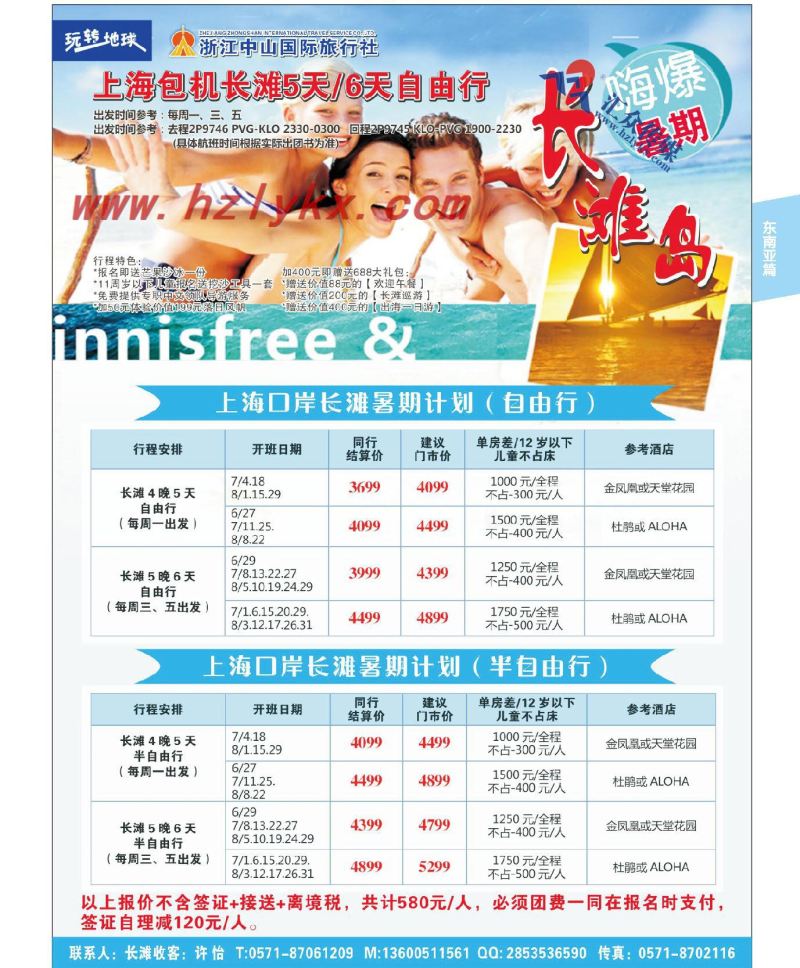 005浙江中山国际旅行社