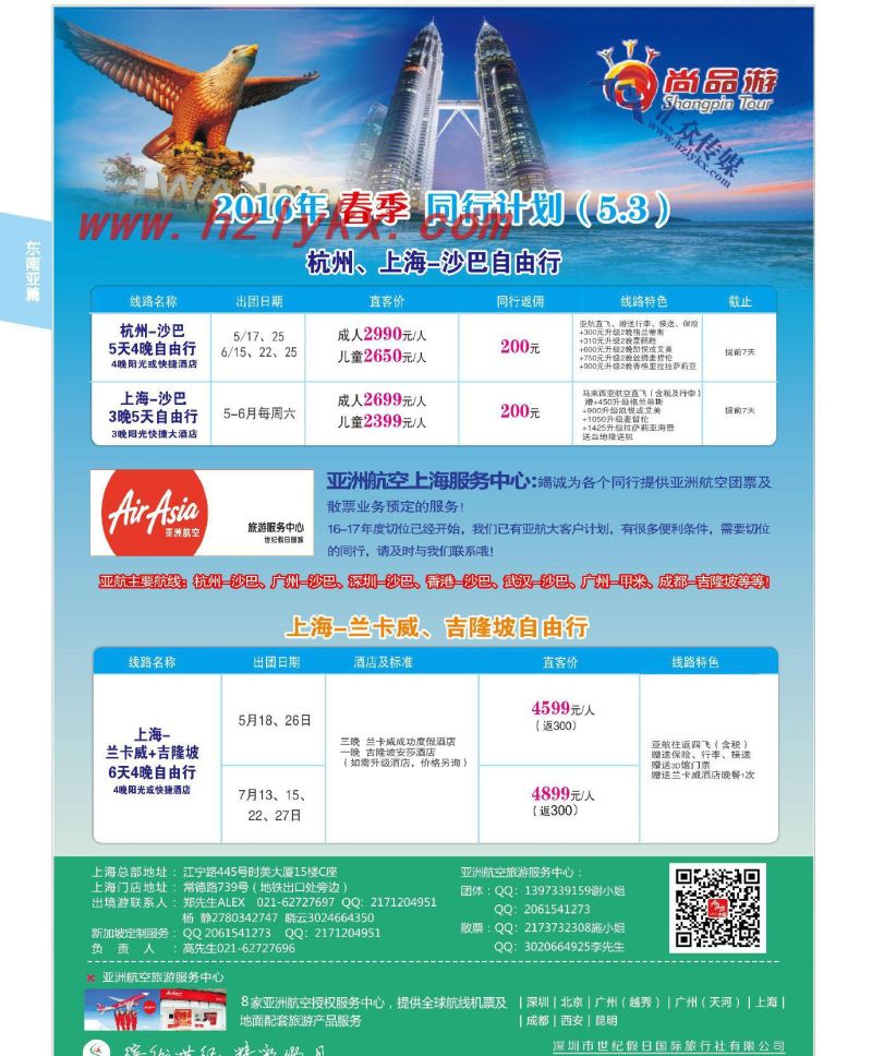 006世纪假日●尚品游