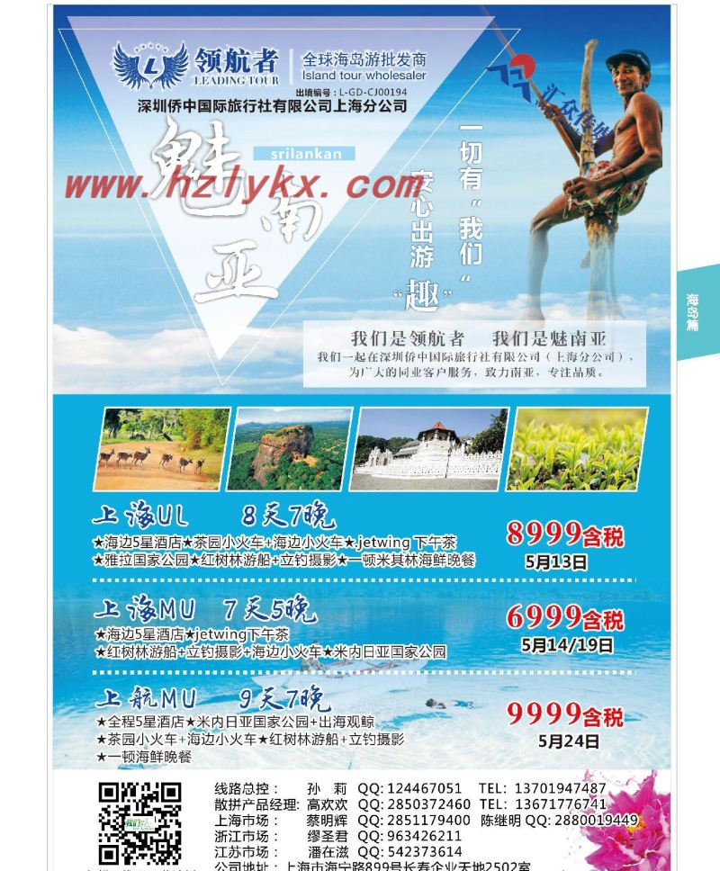 008领航者●深圳侨中国际旅行社有限公司上海分公司