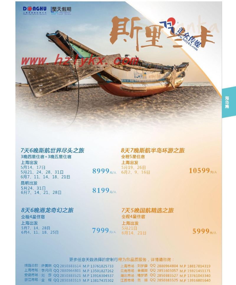 010蘭天假期●斯里兰卡杭州包机