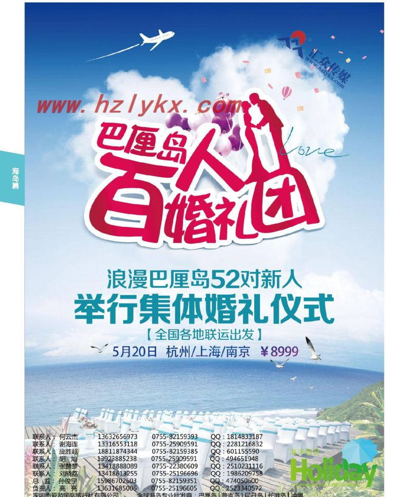 011海洋假日●巴厘岛520百人集体婚礼团（全国联运出发）