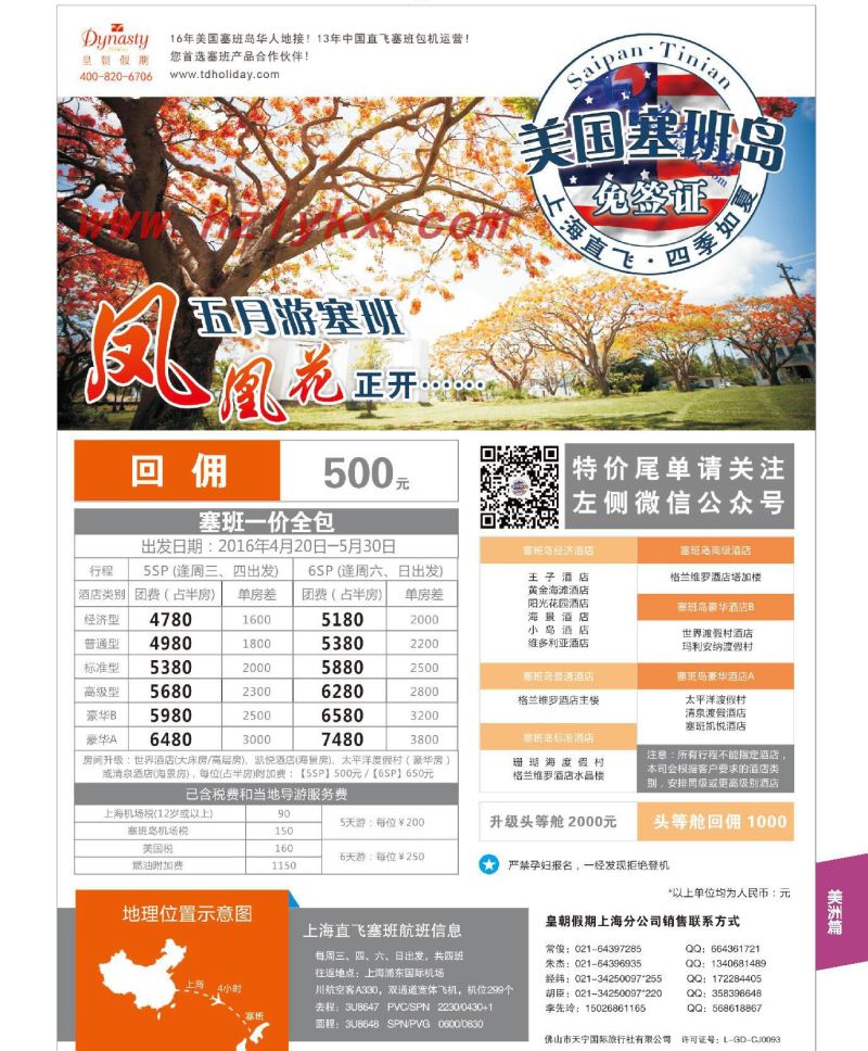 012美国塞班岛同行计划-四川航空上海直飞-皇朝假期包机