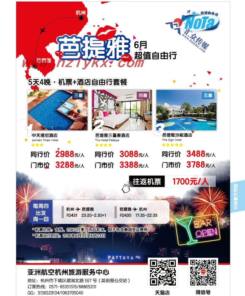 013亚洲航空杭州旅游服务中心