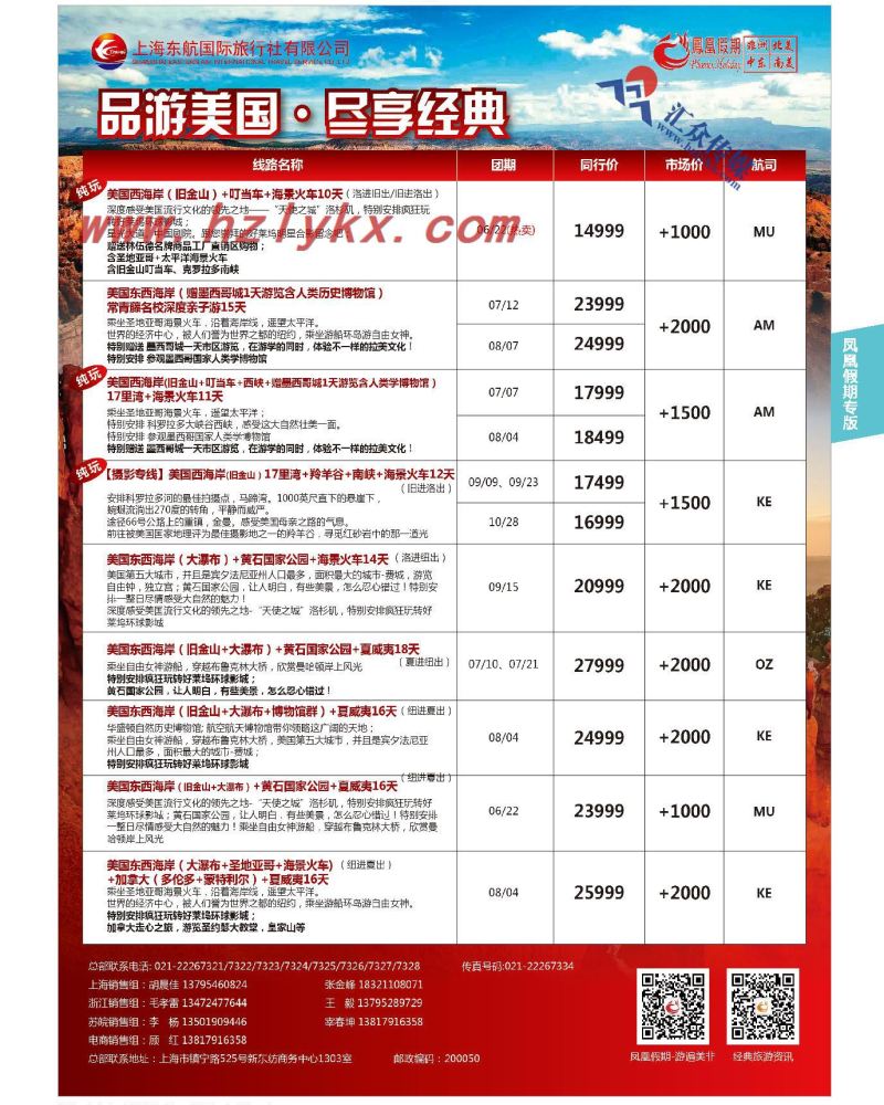 21.凤凰假期●中东非洲南美洲专业批发商
