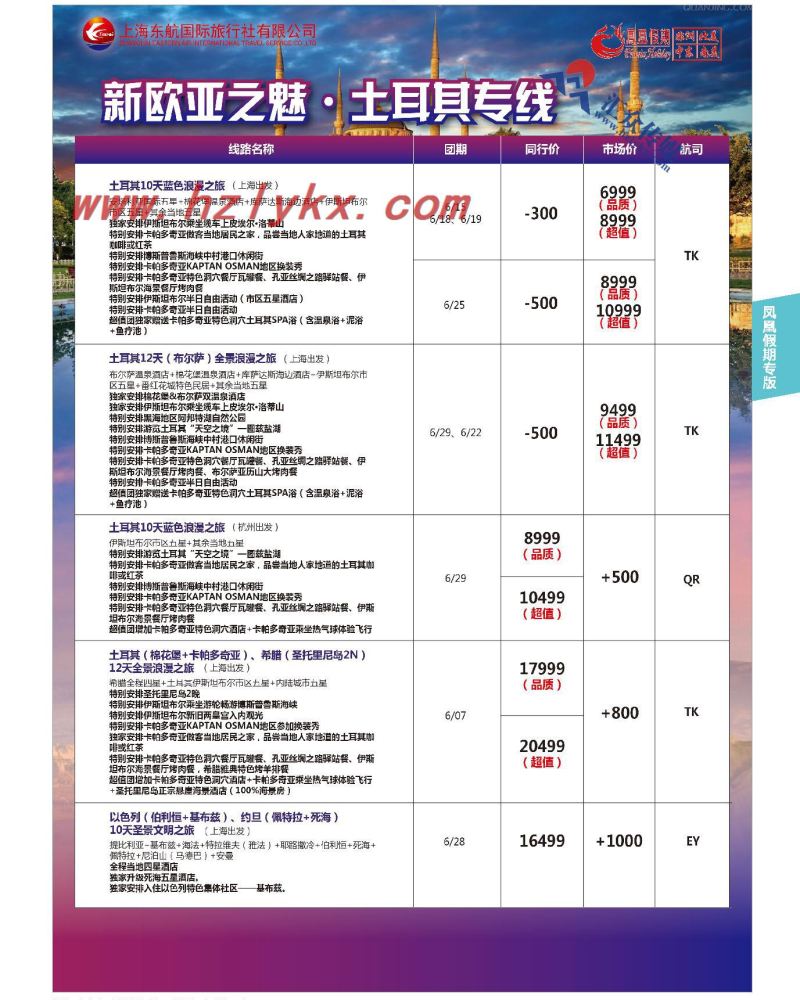 23.凤凰假期●中东非洲南美洲专业批发商