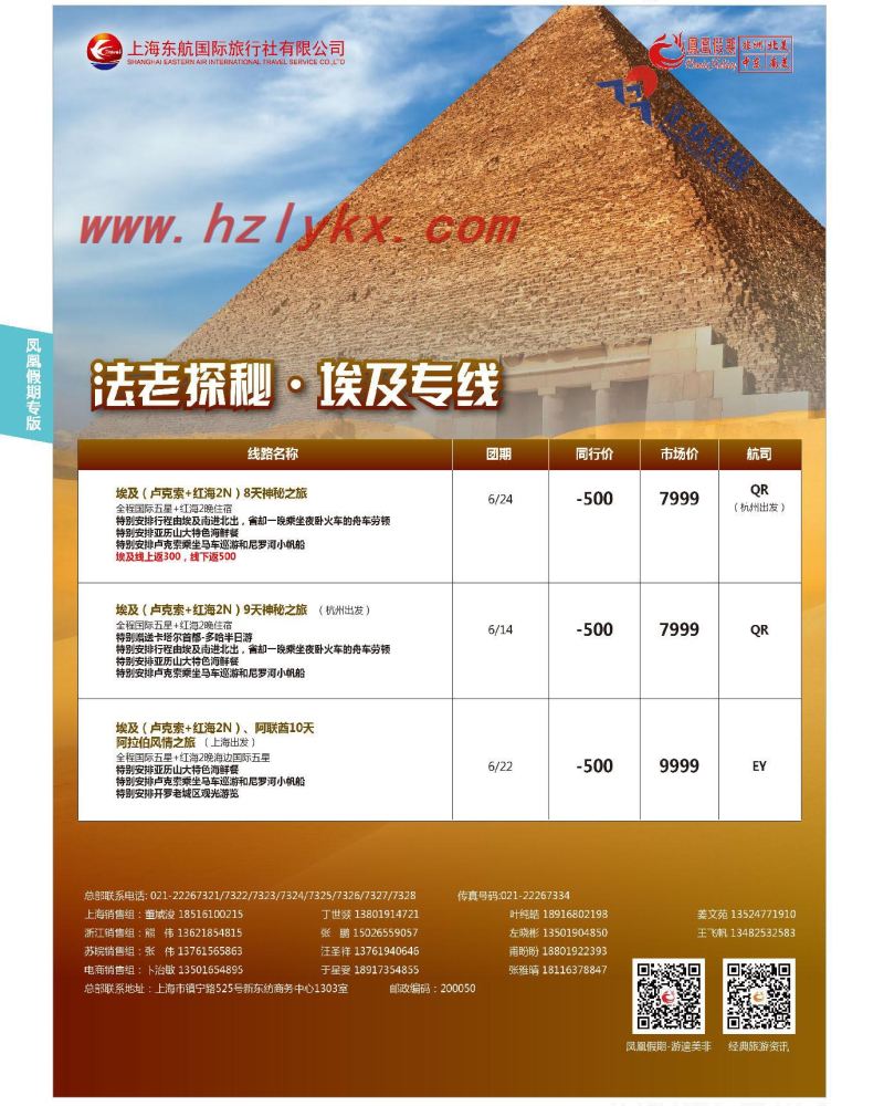 24.凤凰假期●中东非洲南美洲专业批发商