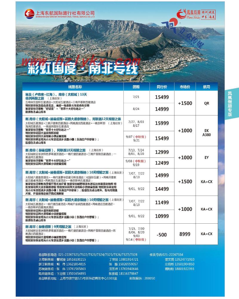 25.凤凰假期●中东非洲南美洲专业批发商