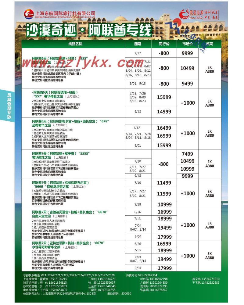 26.凤凰假期●中东非洲南美洲专业批发商