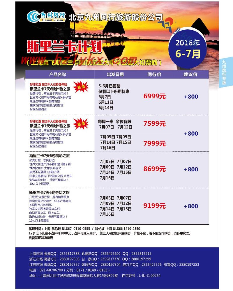 15.九州风行●斯里兰卡篇