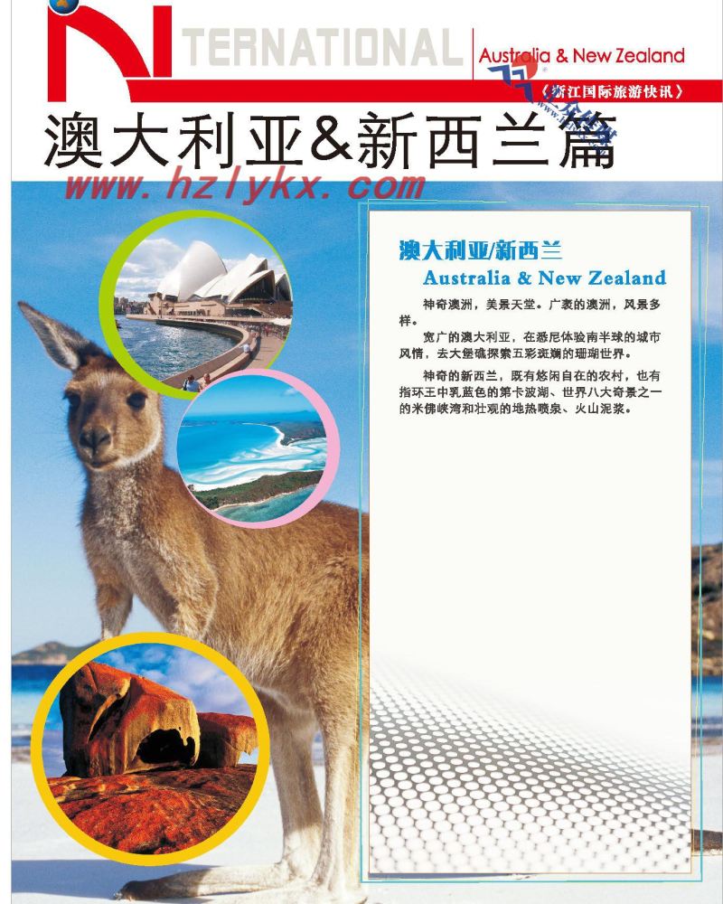 58.澳新篇