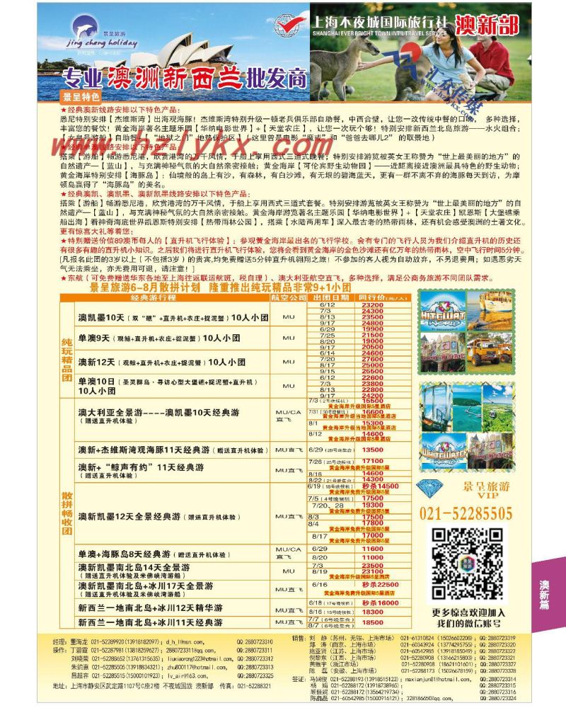 59.不夜城国旅-澳新专业批发商