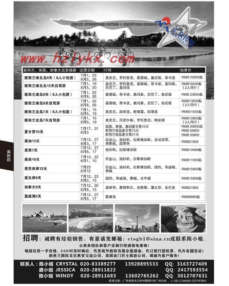 98.新西兰地接社