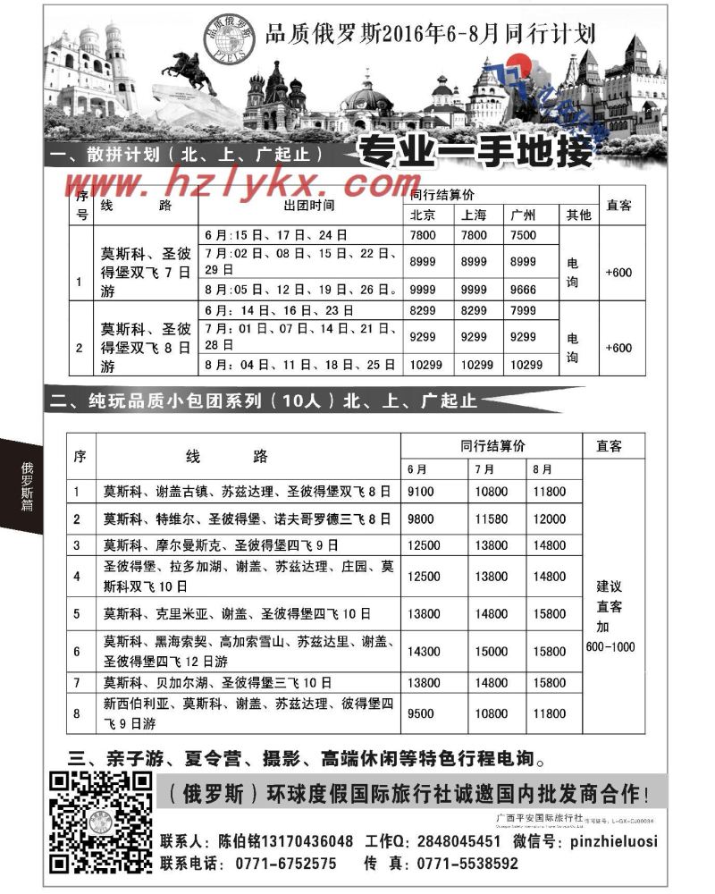 96.品质俄罗斯