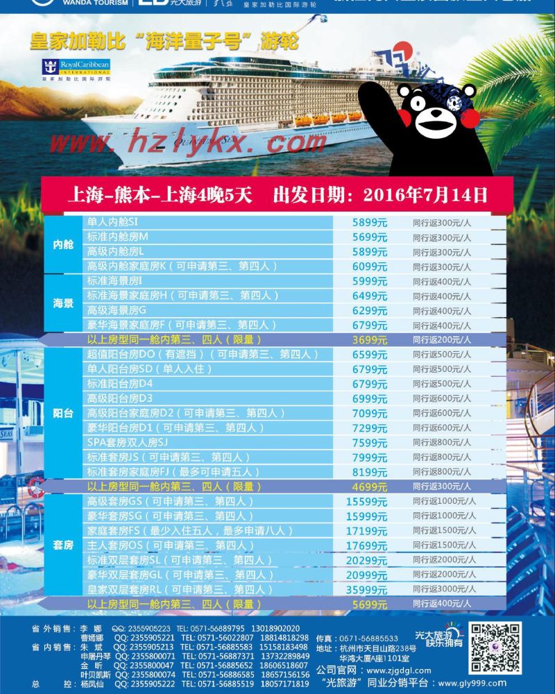 1.浙江光大国旅●邮轮计划