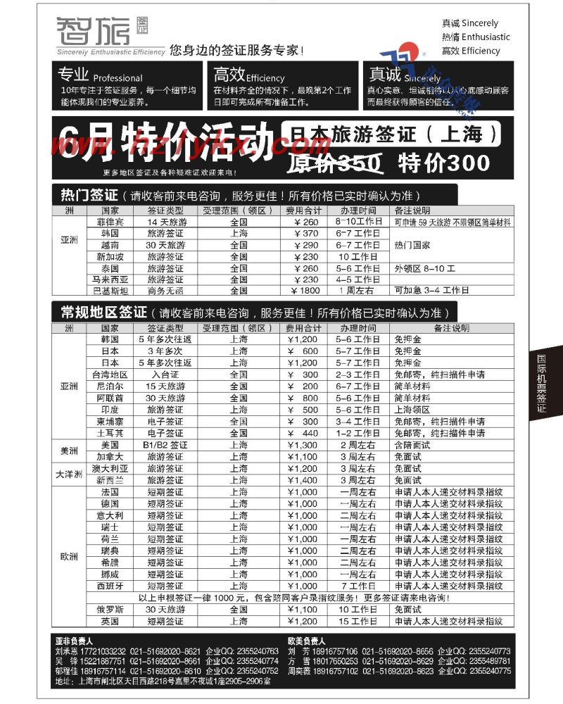 95.智旅签证