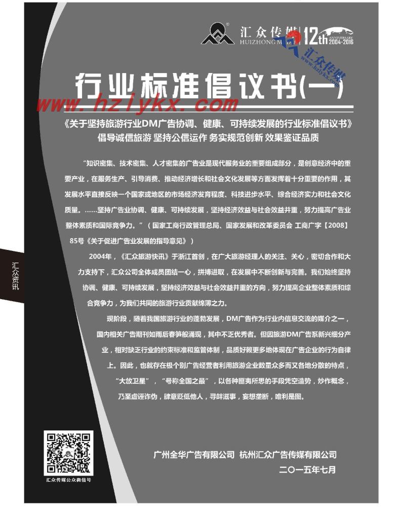 100.汇众传媒《行业标准倡议书》