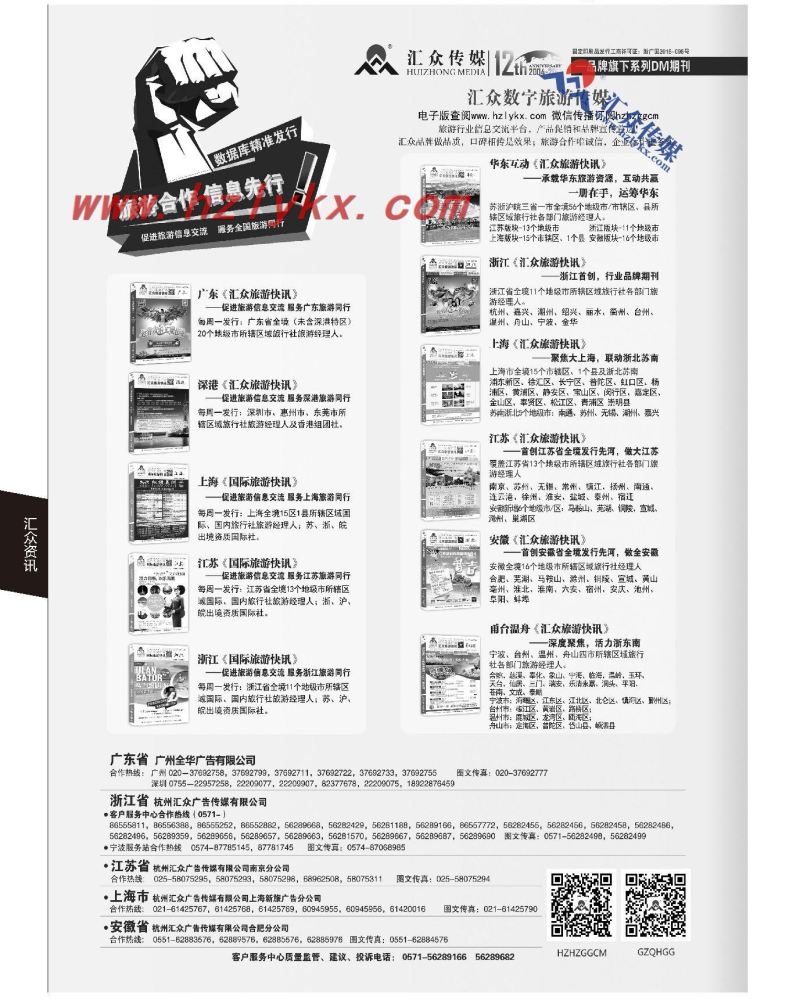 102.行业主流期刊《汇众旅游快讯》