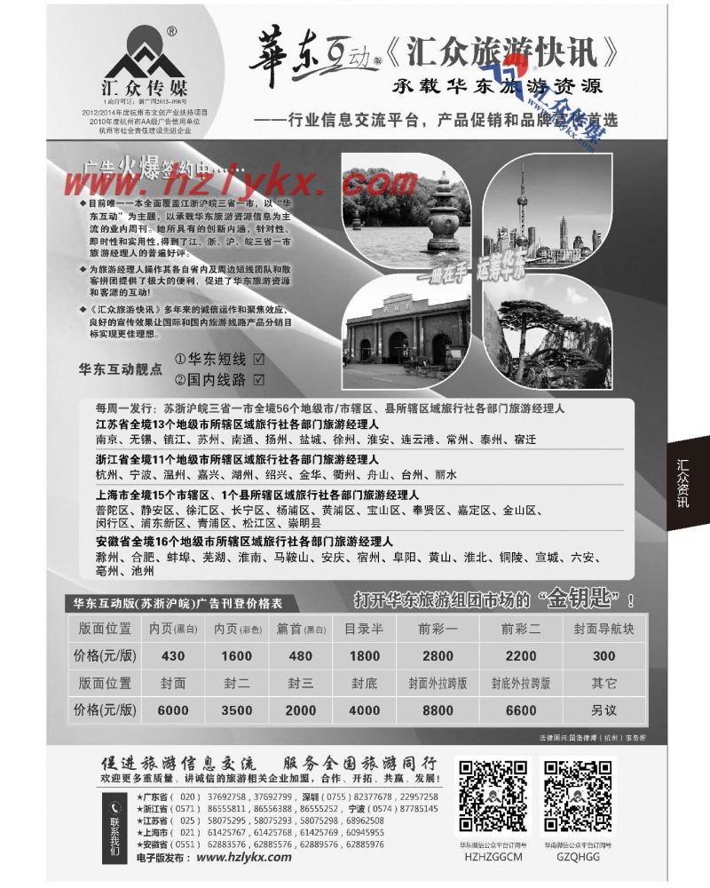 105.《汇众旅游快讯》华东互动版简介