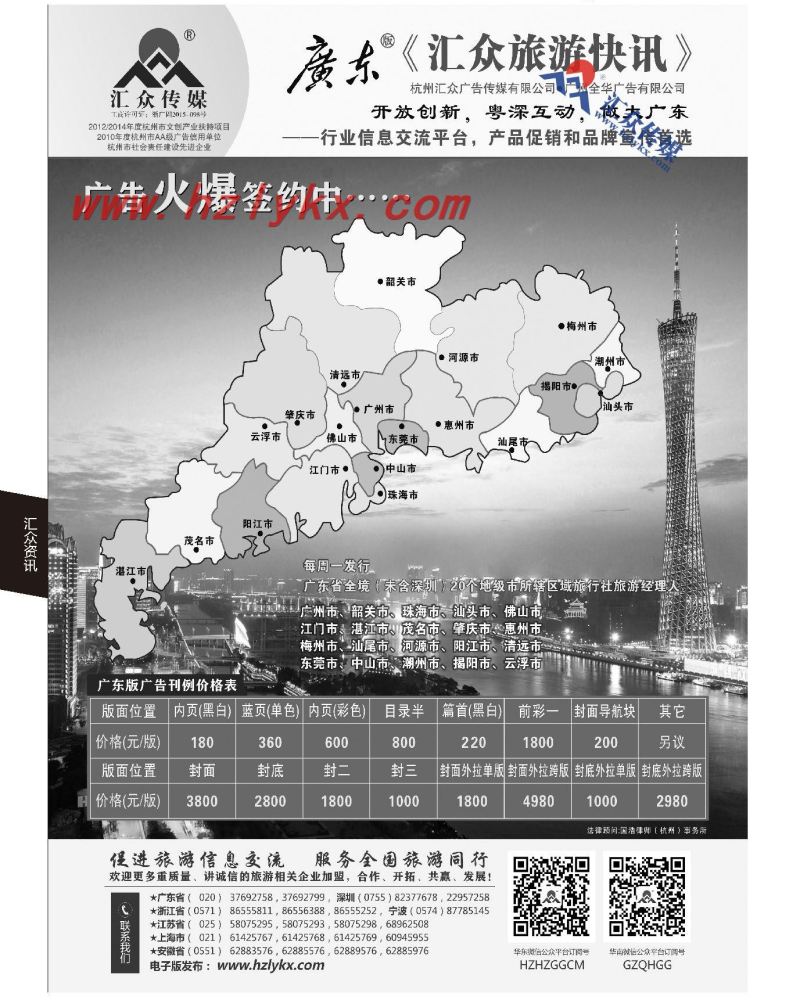 106.《汇众旅游快讯》广东版简介