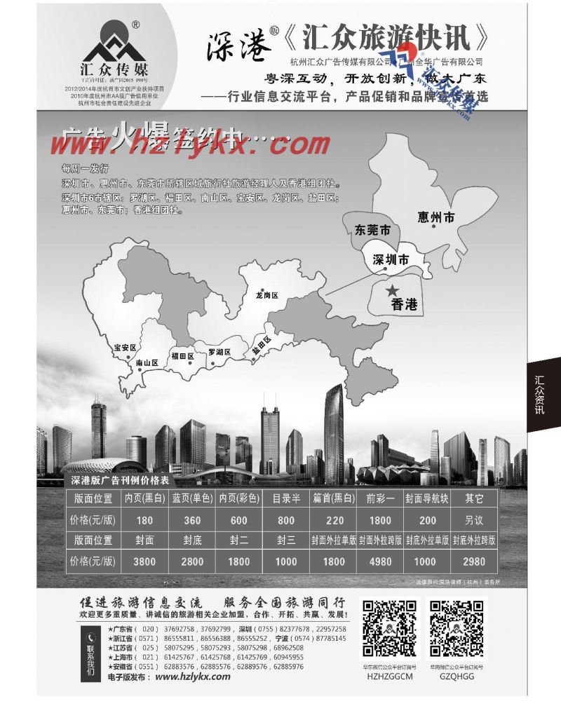 107.《汇众旅游快讯》深港版简介