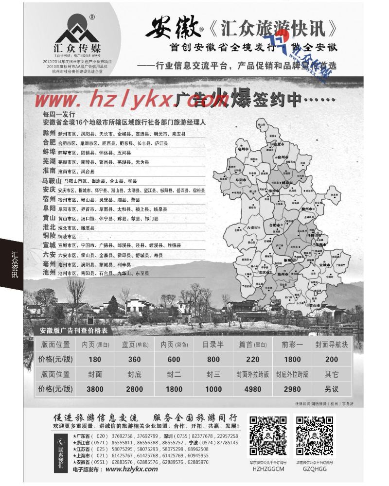 108.《汇众旅游快讯》安徽版简介