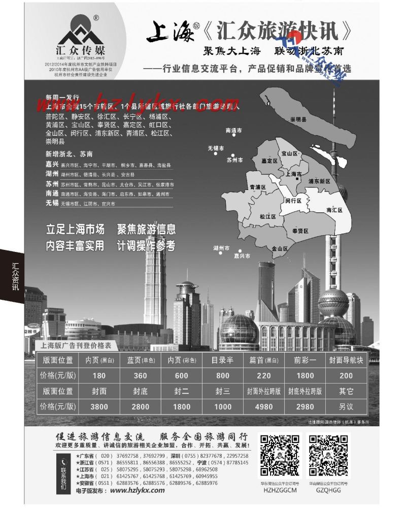 110.《汇众旅游快讯》上海版简介