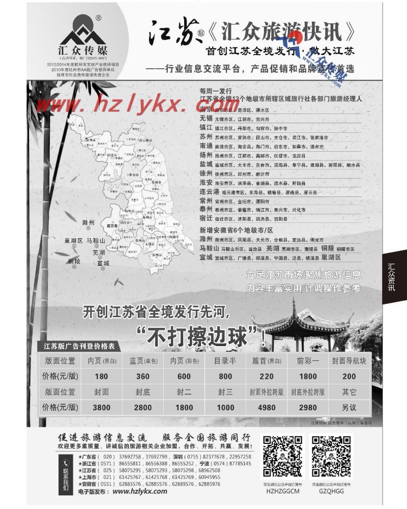 111.《汇众旅游快讯》江苏版简介