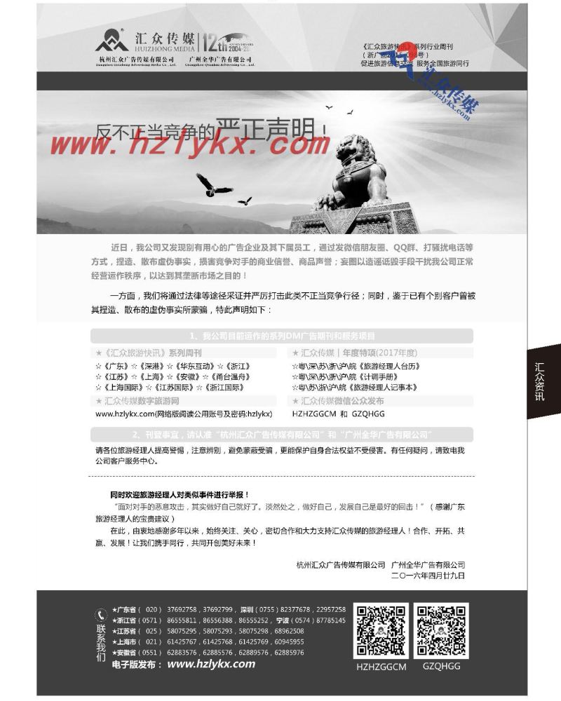 99.汇众传媒《反不正当竞争的严正声明》