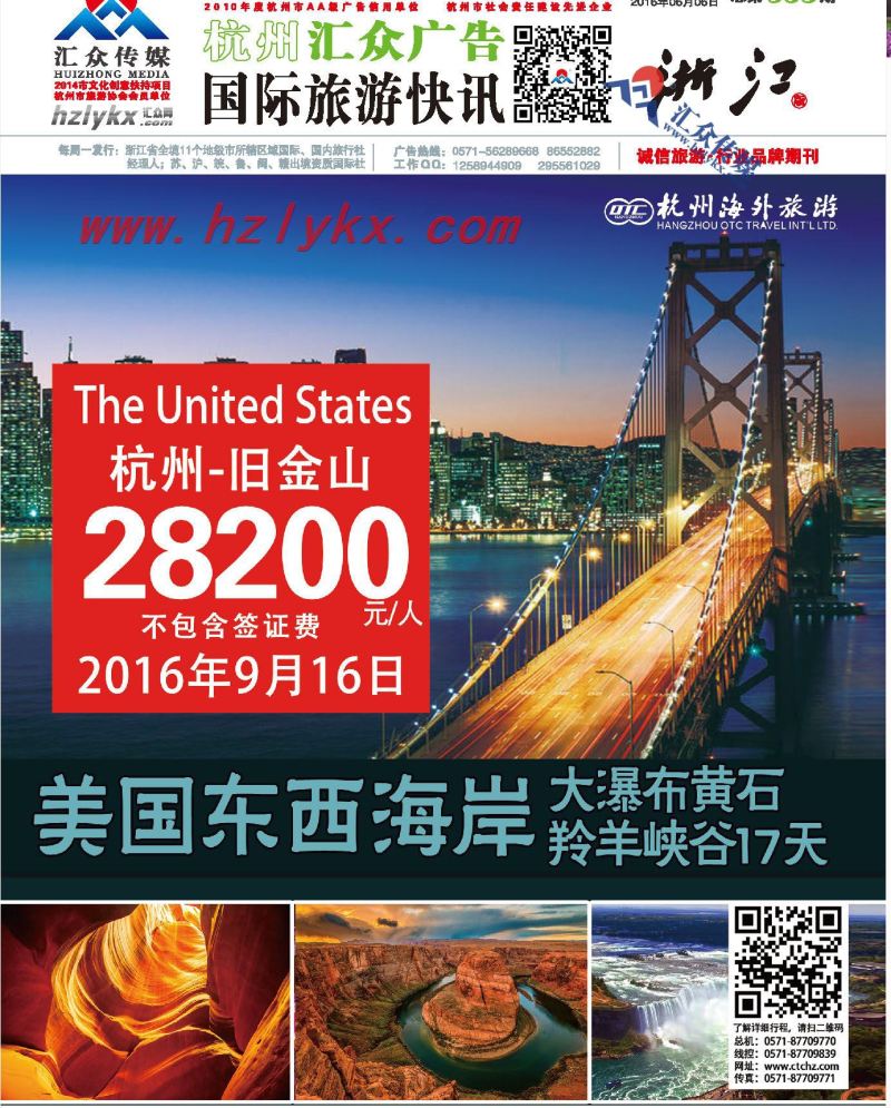 1.杭州海外旅游有限公司