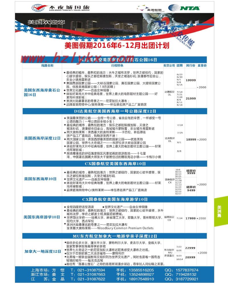 73.上海不夜城国际旅行社