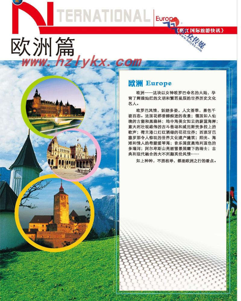 77.欧洲篇