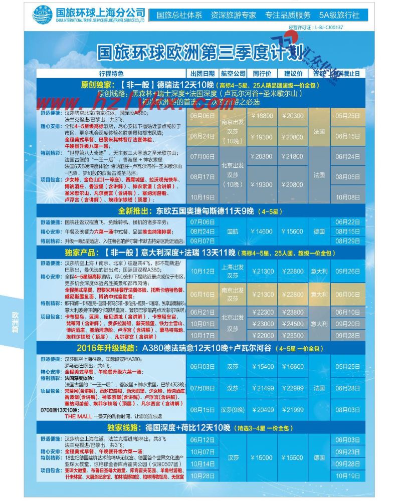 78.国旅环球上海分公司●欧洲