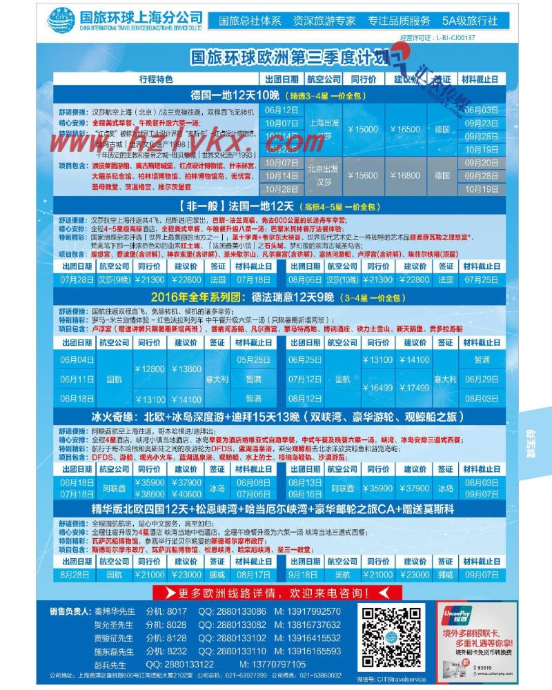 79.国旅环球上海分公司●欧洲