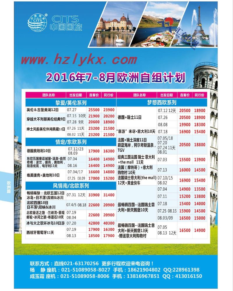 80.国旅集团上海有限公司-欧洲中心