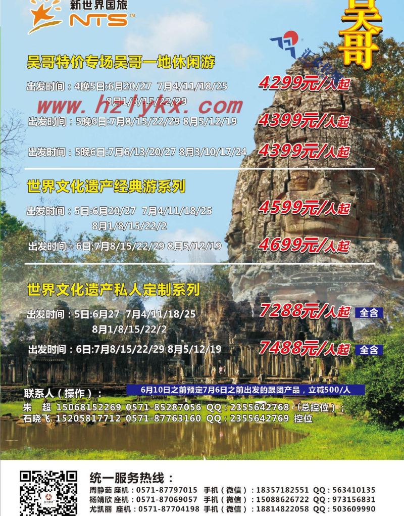 1.新世界国旅●韩国●吴哥●日本