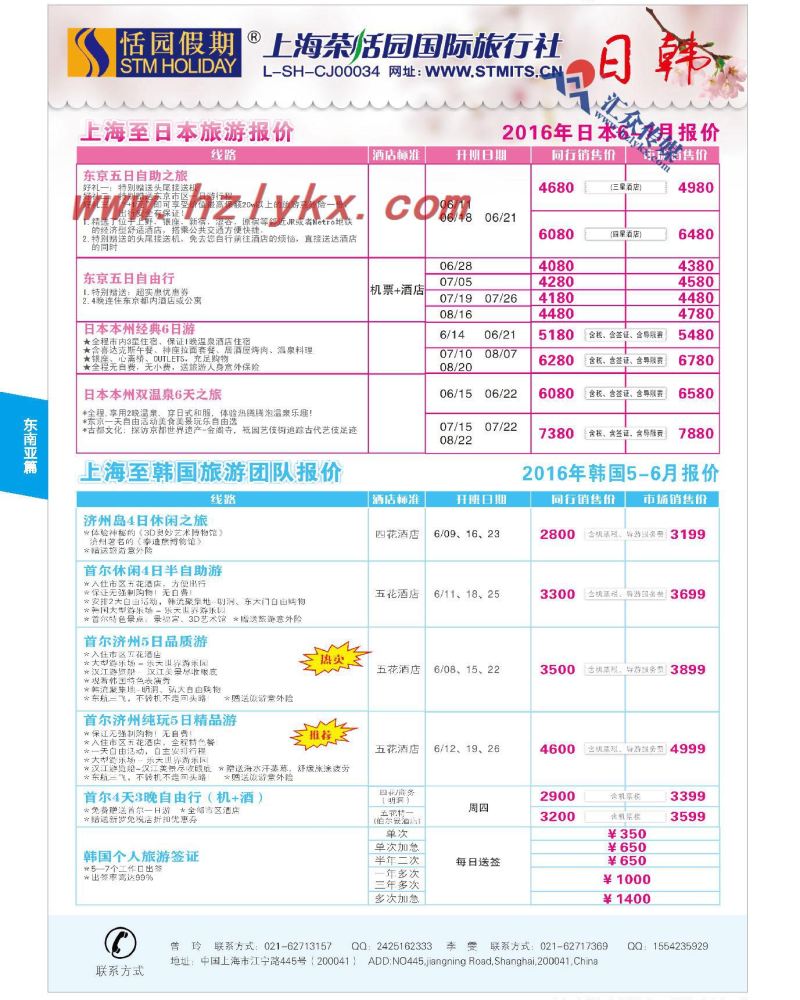 38.上海茶恬园国际旅行社有限公司●恬园假期●日韩