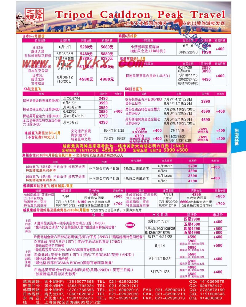 43.峰之旅●上海不夜城国旅