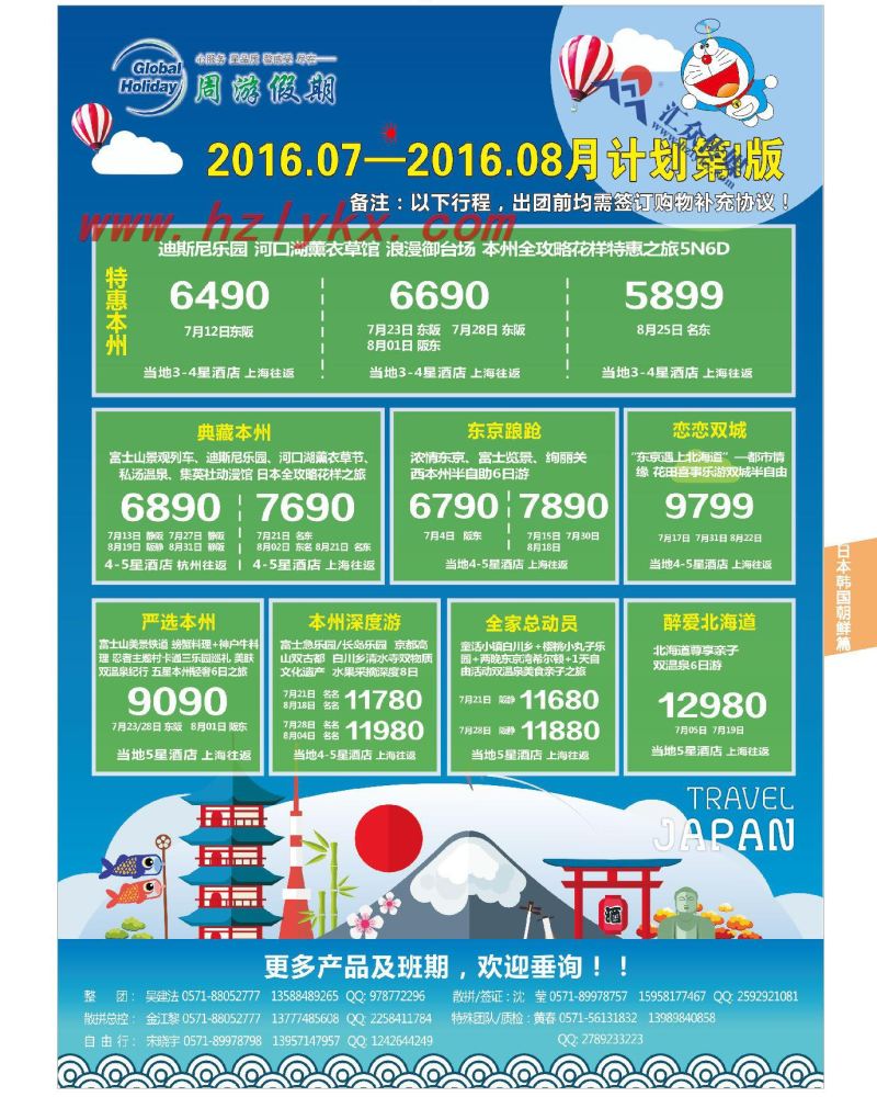 47.华东地区日本专业批发商-周游假期
