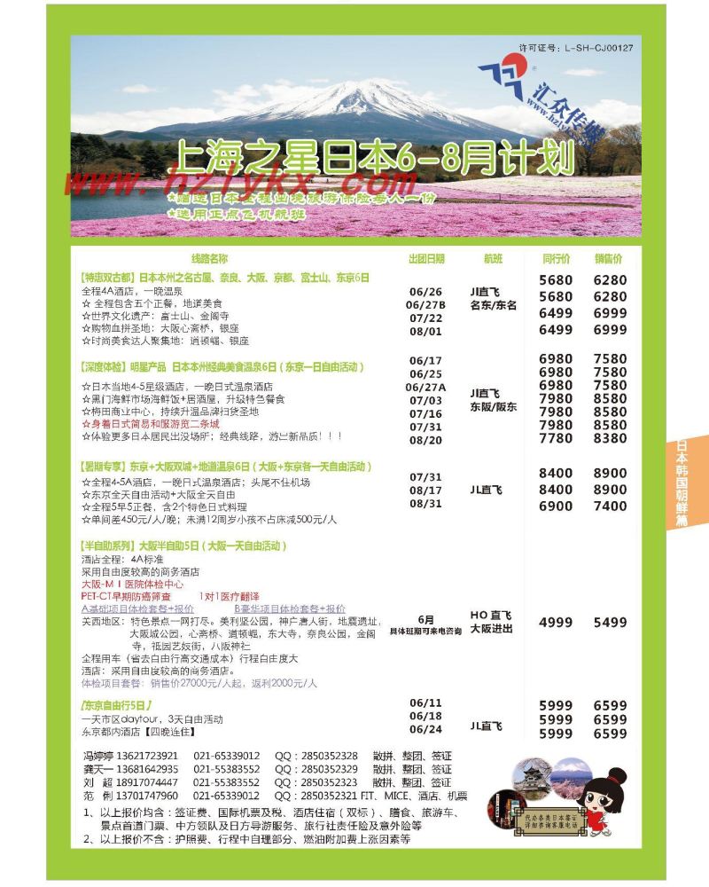 49.上海之星国际旅行社